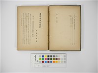 臺灣產業の批判藏品圖，第6張