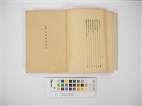 臺灣經濟と農業問題藏品圖，第4張