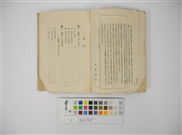 臺灣の小作問題藏品圖，第2張