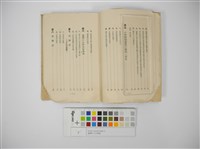 臺灣の小作問題藏品圖，第4張