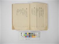 臺灣の小作問題藏品圖，第5張