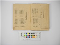 臺灣戰時食糧問題藏品圖，第3張