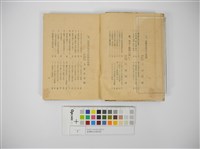 臺灣戰時食糧問題藏品圖，第4張