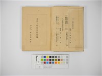 臺灣戰時食糧問題藏品圖，第5張