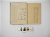 臺灣戰時食糧問題藏品圖，第7張