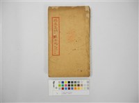 鳴鼓集四、五集合刊藏品圖，第1張