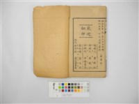 鳴鼓集四、五集合刊藏品圖，第2張