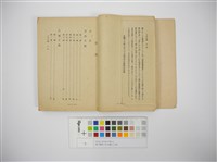 國父遺教三民主義(日文版)藏品圖，第2張