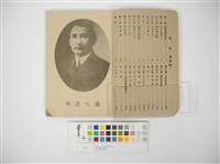 民眾國語讀本藏品圖，第4張