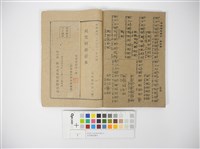 民眾國語讀本藏品圖，第5張