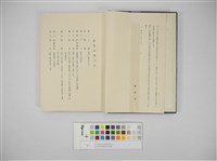 新竹州勢及商工名鑑藏品圖，第2張