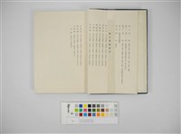 新竹州勢及商工名鑑藏品圖，第3張