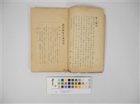 臺灣制度大要藏品圖，第2張