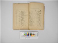 臺灣制度大要藏品圖，第3張