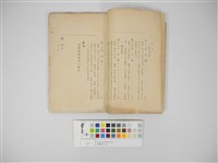 臺灣制度大要藏品圖，第4張
