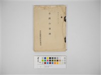 臺灣の港灣藏品圖，第1張