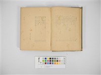 南進臺灣史攷藏品圖，第2張