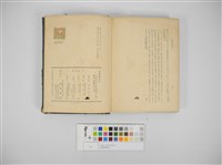 南進臺灣史攷藏品圖，第3張