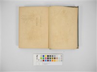 南進臺灣史攷藏品圖，第4張