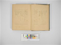 南進臺灣史攷藏品圖，第8張