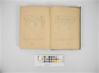 南進臺灣史攷藏品圖，第9張