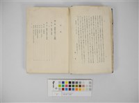 帝國主義下の臺灣藏品圖，第2張