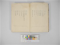 帝國主義下の臺灣藏品圖，第3張