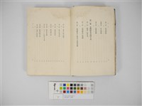 帝國主義下の臺灣藏品圖，第4張