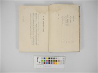 帝國主義下の臺灣藏品圖，第5張