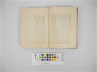 臺灣の蕃地開發と蕃人藏品圖，第2張
