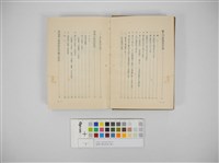 臺灣の蕃地開發と蕃人藏品圖，第5張