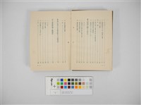 臺灣の蕃地開發と蕃人藏品圖，第6張