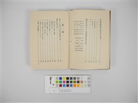臺灣の蕃地開發と蕃人藏品圖，第8張