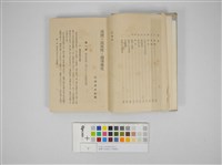 臺灣の民族性と指導教化藏品圖，第2張