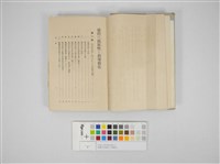 臺灣の民族性と指導教化藏品圖，第4張