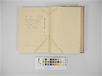 東亞法秩序序說(東亞法秩序說：民俗信仰を中心として)藏品圖，第2張