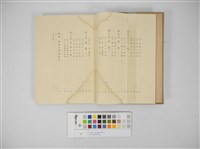 東亞法秩序序說(東亞法秩序說：民俗信仰を中心として)藏品圖，第3張