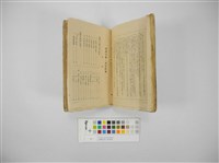 臺灣宗教と迷信陋習藏品圖，第6張