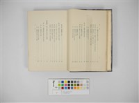 現代臺灣經濟論藏品圖，第2張