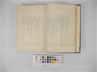 現代臺灣經濟論藏品圖，第4張