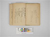 臺灣の都市と農村問題藏品圖，第2張