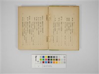 臺灣の都市と農村問題藏品圖，第3張