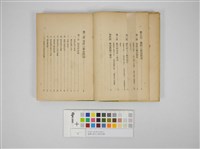 臺灣の都市と農村問題藏品圖，第5張