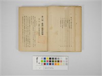 臺灣の都市と農村問題藏品圖，第6張