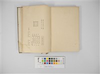 臺灣體育之理論及實際研究藏品圖，第7張