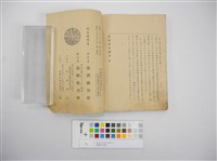 臺灣青年讀本藏品圖，第4張