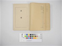 昭和國民禮法要項藏品圖，第4張