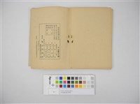 昭和國民禮法要項藏品圖，第5張