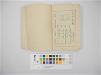 日臺俚諺詳解藏品圖，第6張