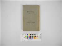 臺灣語教科書藏品圖，第1張